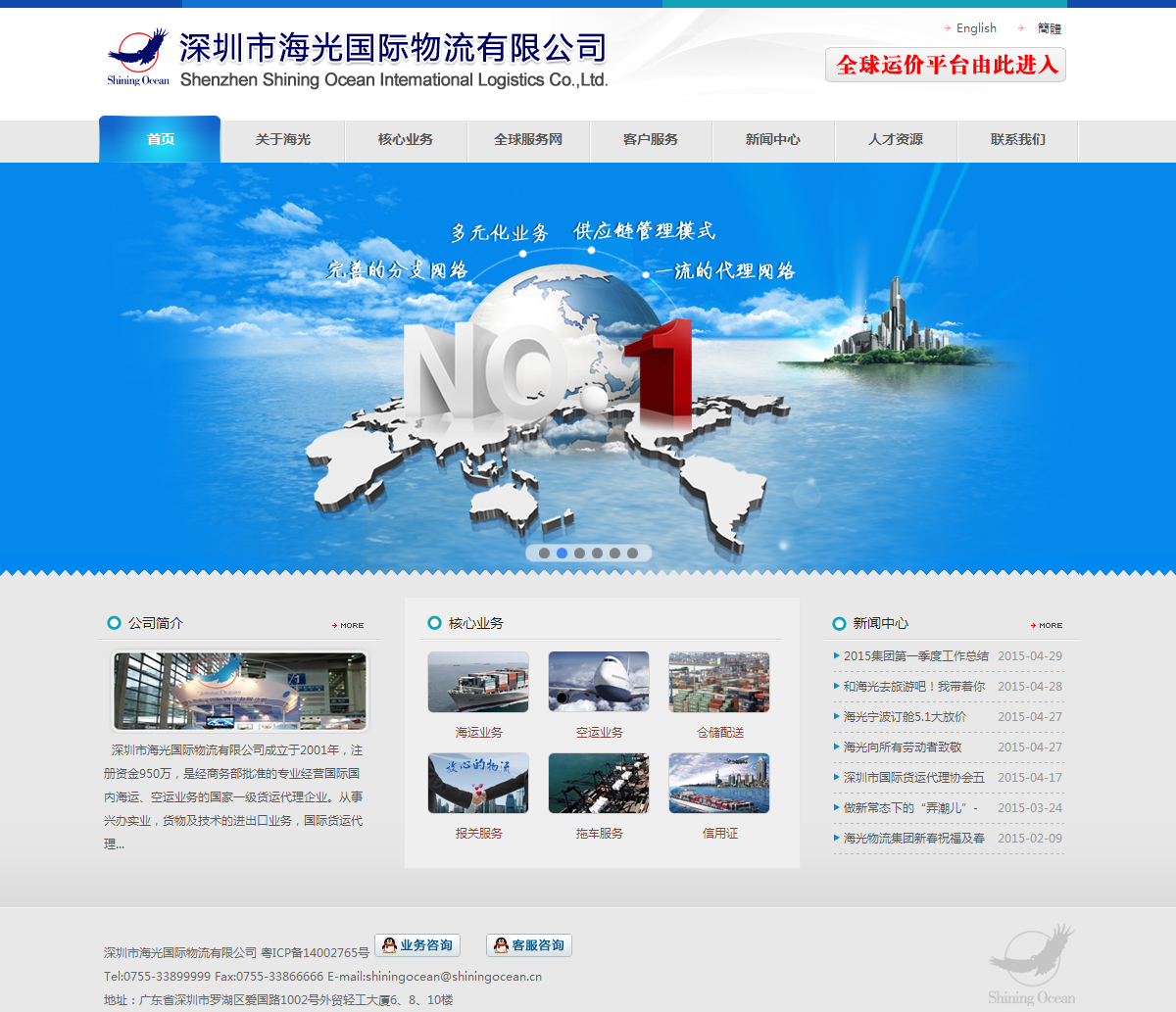 深圳市海光国际物流有限公司案例图片