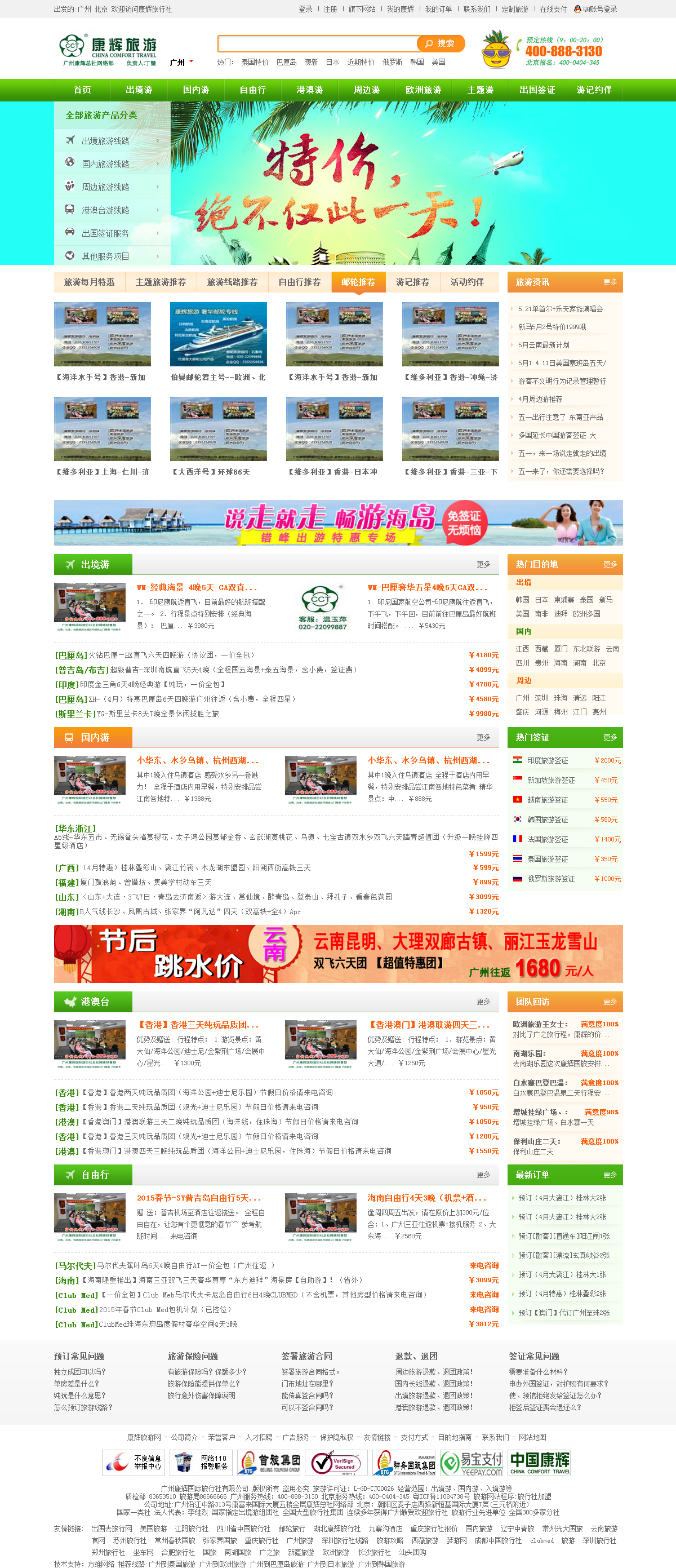 康辉旅游案例图片