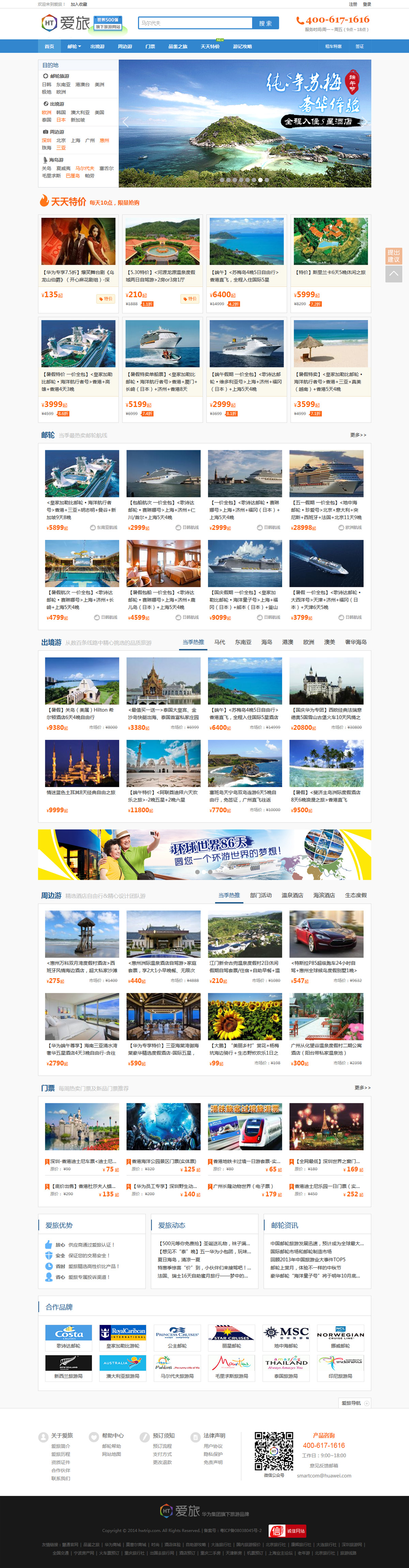 爱旅案例图片