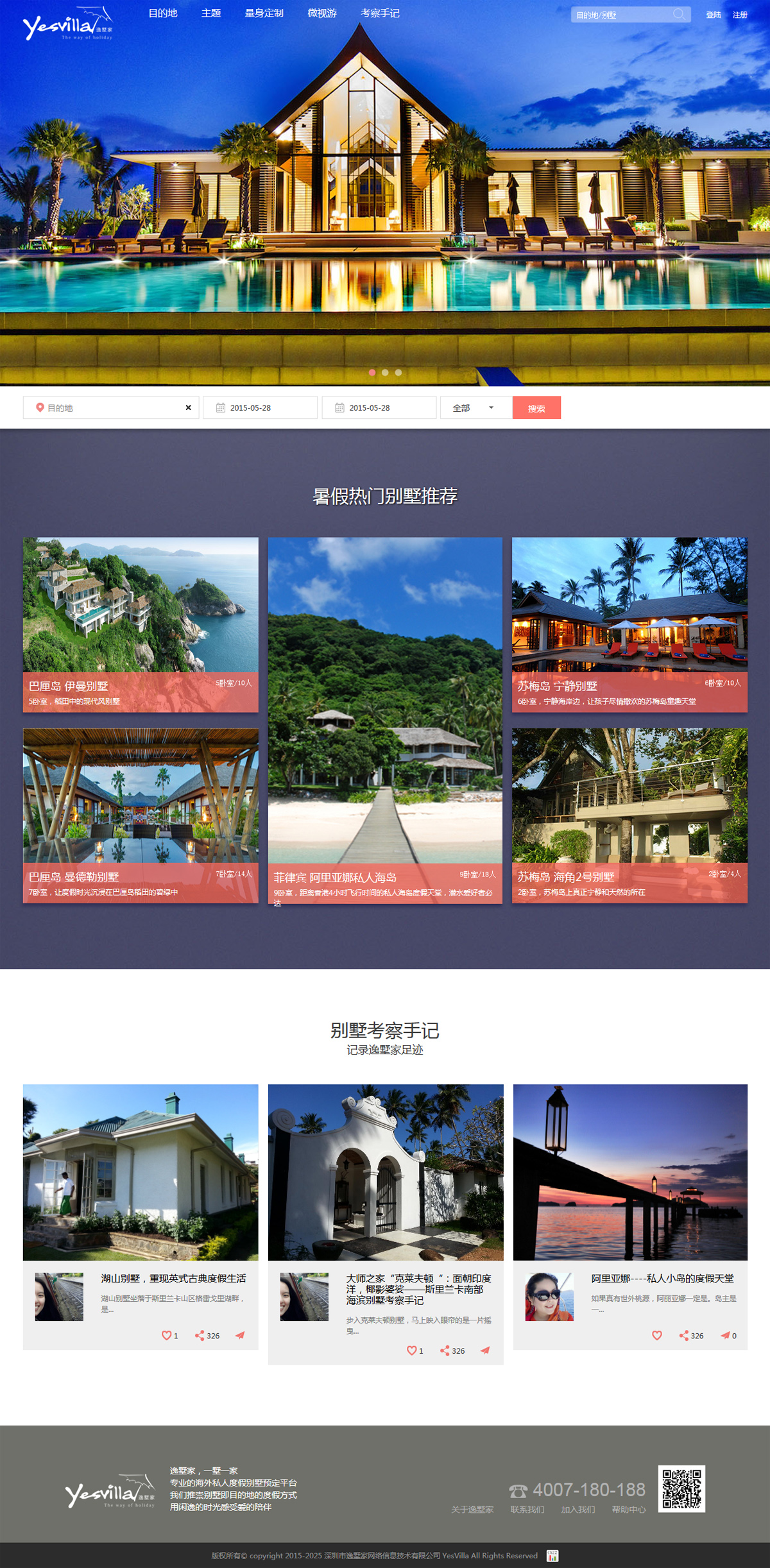 逸墅家-别墅预定案例图片