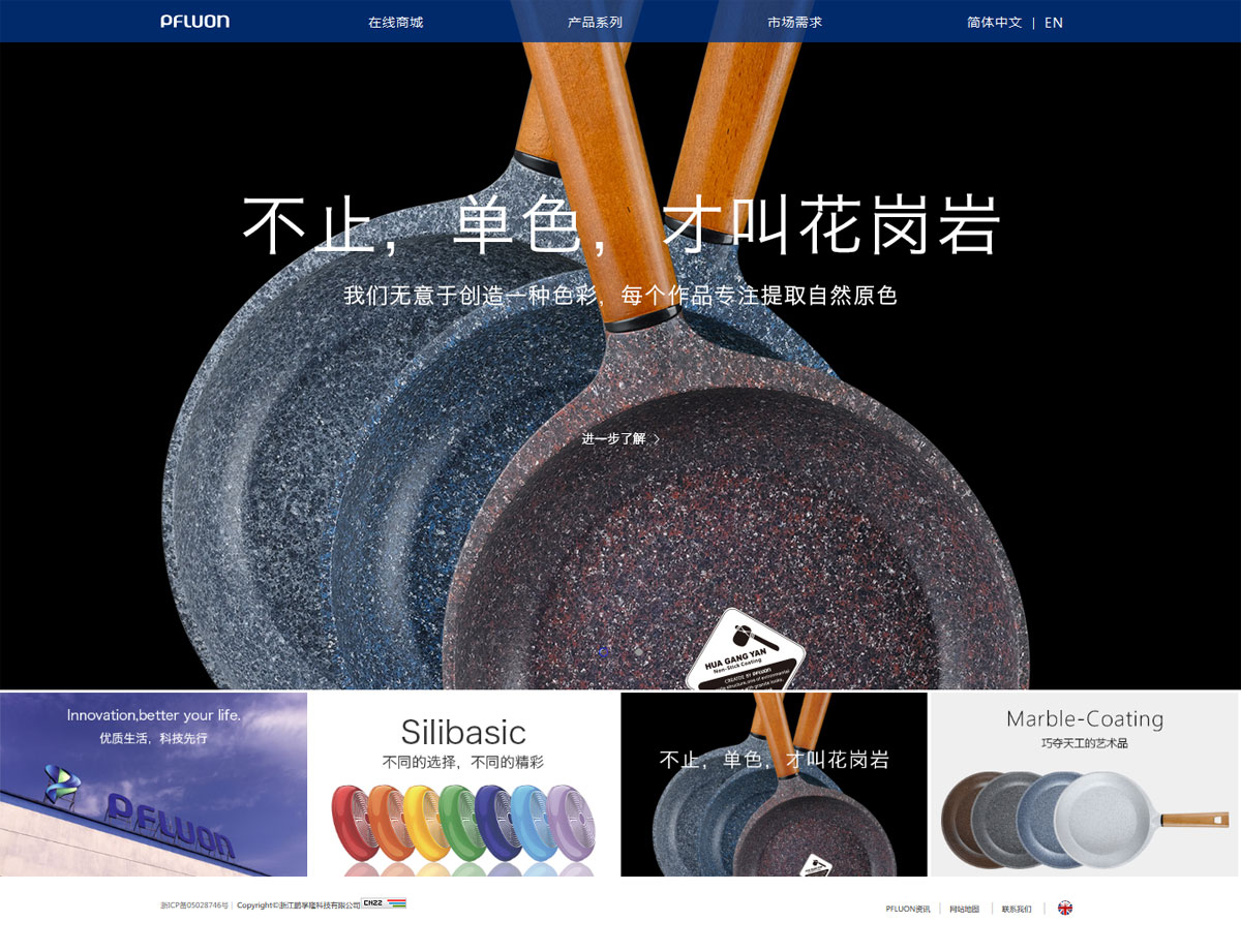 浙江鹏孚隆科技有限公司案例图片
