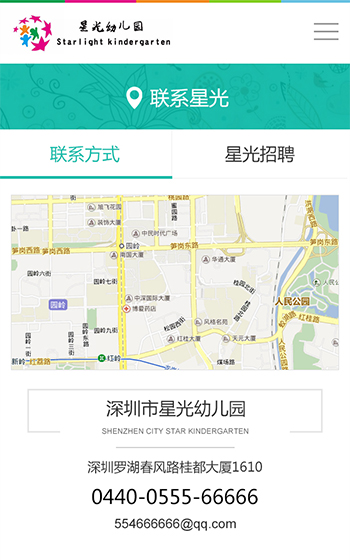 星光幼儿园案例图片2
