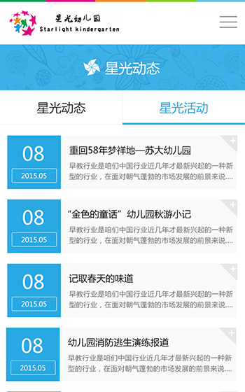 星光幼儿园案例图片1