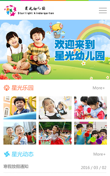 星光幼儿园案例图片0