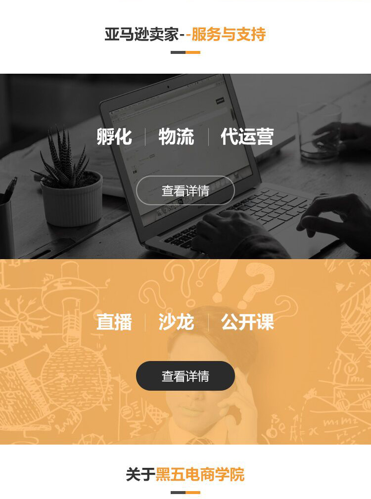 黑五学院案例图片2