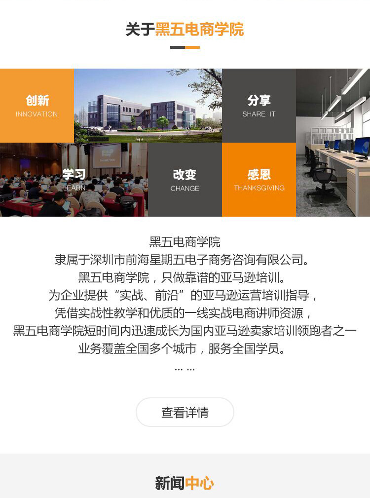 黑五学院案例图片3