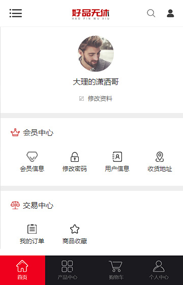 好品无休商城案例图片3