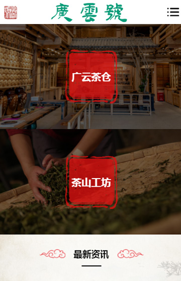 广云号茶业案例图片1