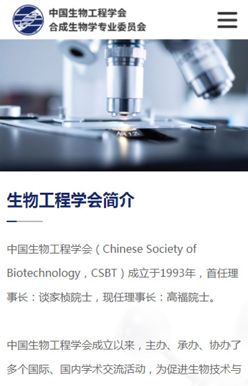 合成生物学专业委员会案例图片2