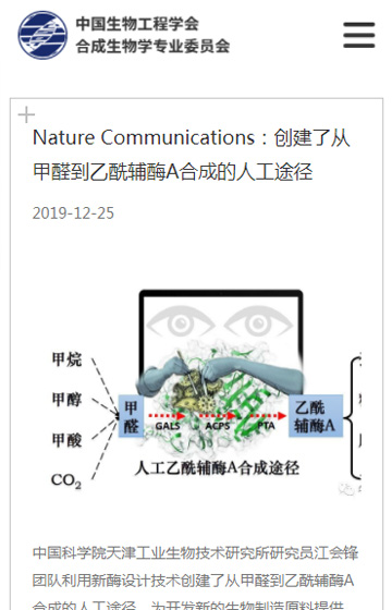 合成生物学专业委员会案例图片3