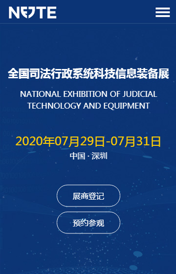 全国司法行政系统科技信息装备展案例图片0
