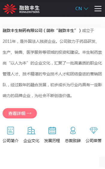 融致丰生制药有限公司案例图片1