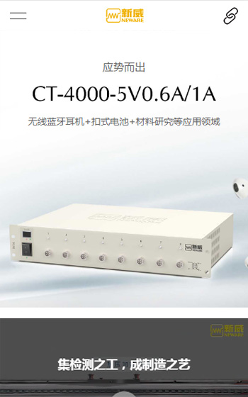 新威尔电子案例图片1