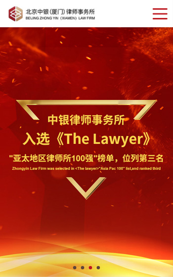 北京中银（厦门）律师事务案例图片0