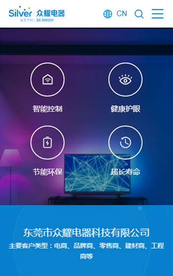 众耀电器案例图片1