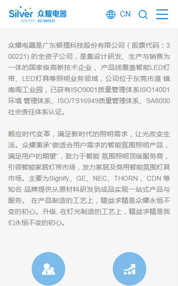 众耀电器案例图片2