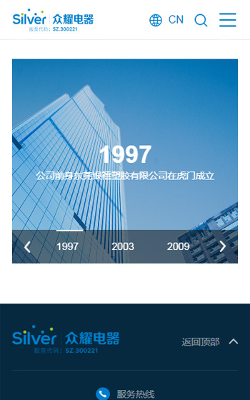 众耀电器案例图片3