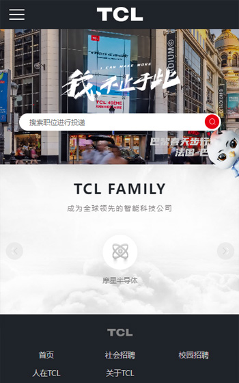 TCL科技招聘官网案例图片0