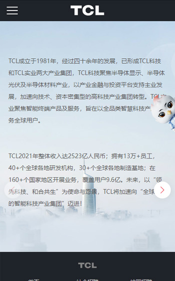 TCL科技招聘官网案例图片3