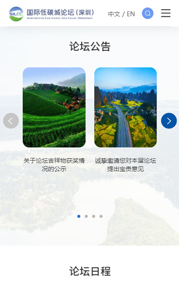 低碳城论坛案例图片2
