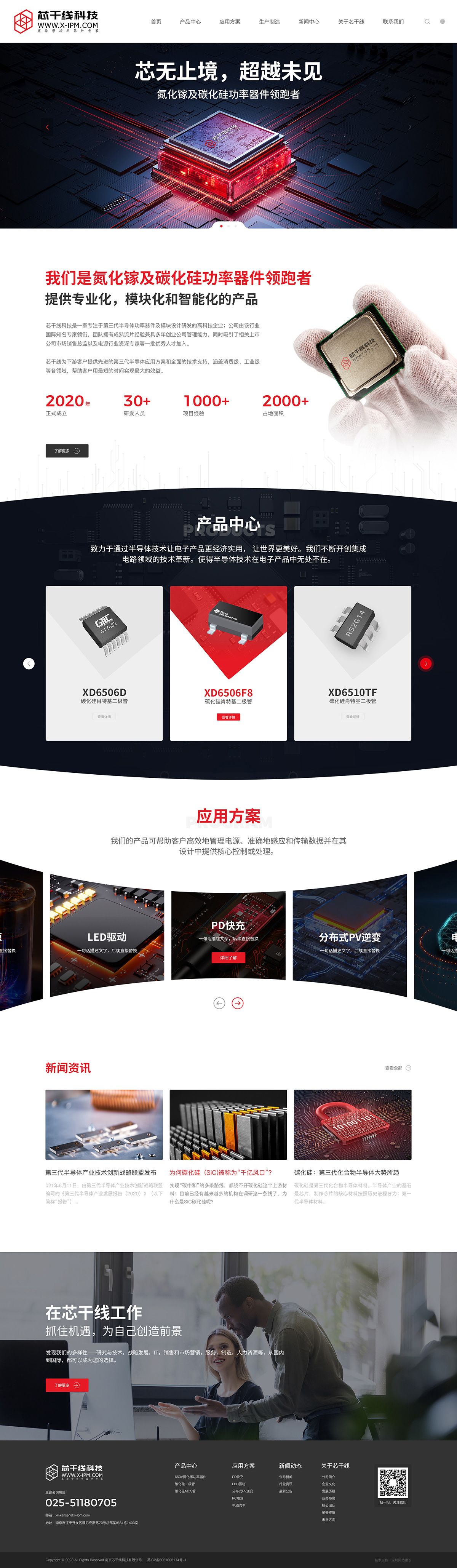 芯干线科技案例图片