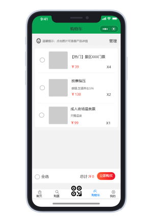 购物车