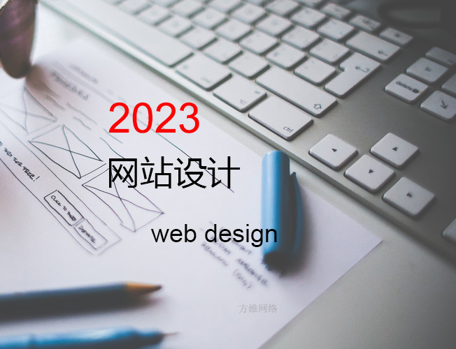 2023品牌网站设计